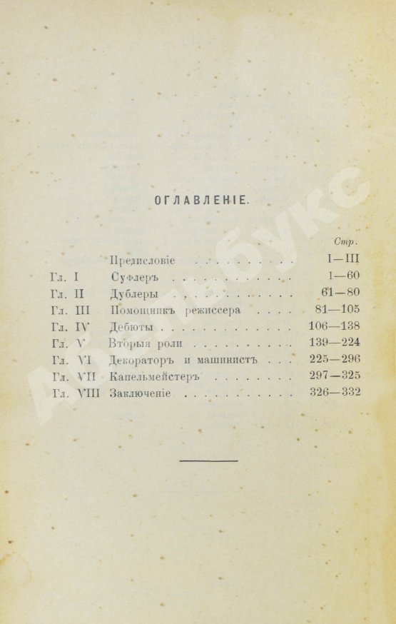 Антикварная книга Гарин, Д.В. Театральные ошибки
