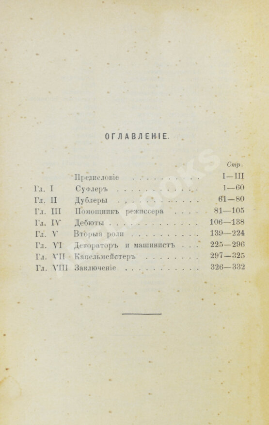 Антикварная книга Гарин, Д.В. Театральные ошибки Антикварная книга Гарин, Д.В. Театральные ошибки