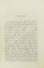 Голенкин, М.И. Спутник любителя собирать грибы