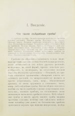 Голенкин, М.И. Спутник любителя собирать грибы