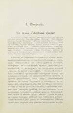 Голенкин, М.И. Спутник любителя собирать грибы