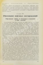 Губкин, И.М. Учение о нефти