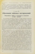 Губкин, И.М. Учение о нефти