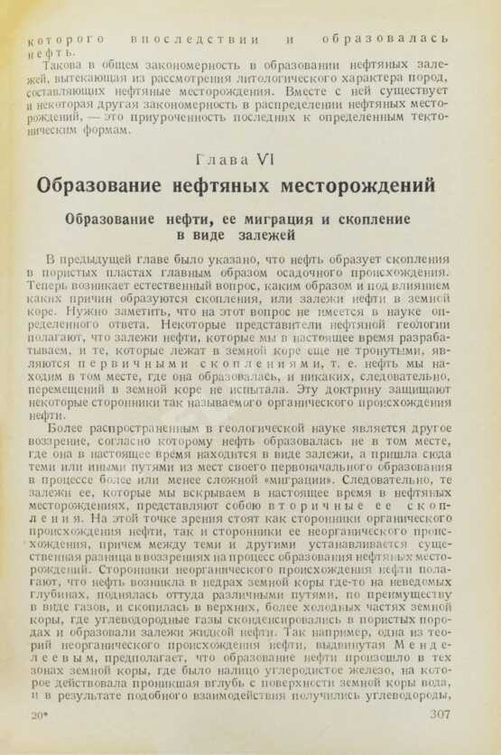 Антикварная книга Губкин, И.М. Учение о нефти