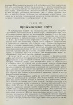 Губкин, И.М. Учение о нефти
