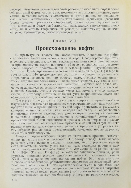 Антикварная книга Губкин, И.М. Учение о нефти