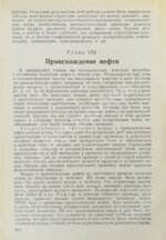Губкин, И.М. Учение о нефти