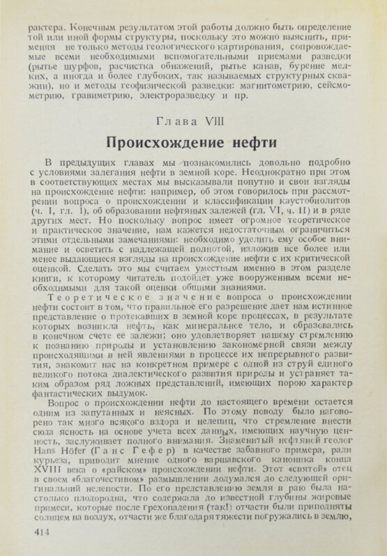 Антикварная книга Губкин, И.М. Учение о нефти
