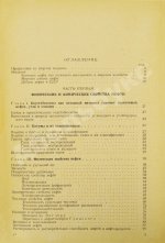 Губкин, И.М. Учение о нефти