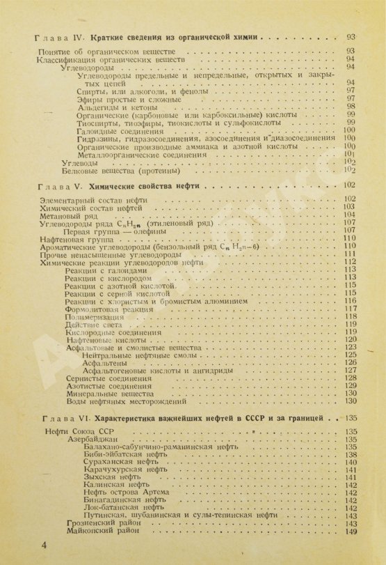 Антикварная книга Губкин, И.М. Учение о нефти