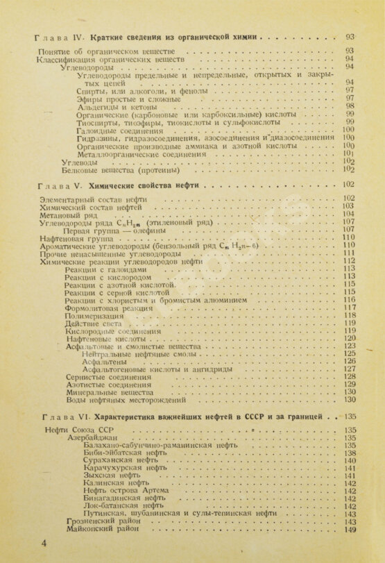 Антикварная книга Губкин, И.М. Учение о нефти
