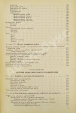 Губкин, И.М. Учение о нефти