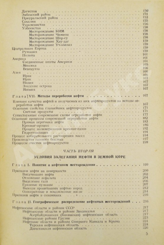 Антикварная книга Губкин, И.М. Учение о нефти