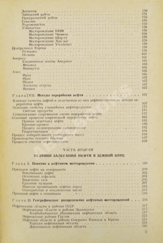Антикварная книга Губкин, И.М. Учение о нефти