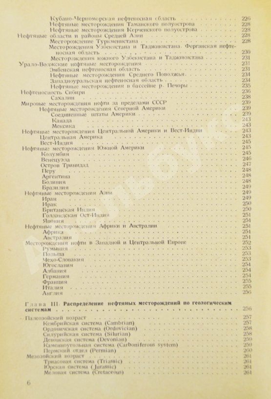 Антикварная книга Губкин, И.М. Учение о нефти