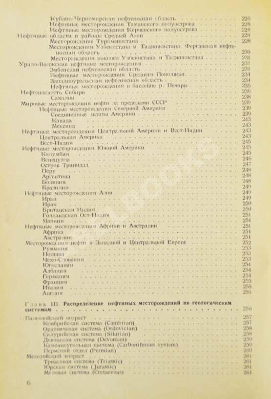 Антикварная книга Губкин, И.М. Учение о нефти