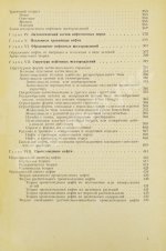 Губкин, И.М. Учение о нефти