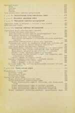 Губкин, И.М. Учение о нефти