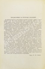 Губкин, И.М. Учение о нефти