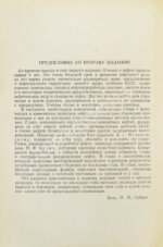 Губкин, И.М. Учение о нефти