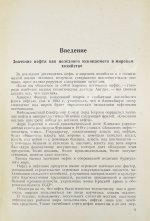 Губкин, И.М. Учение о нефти