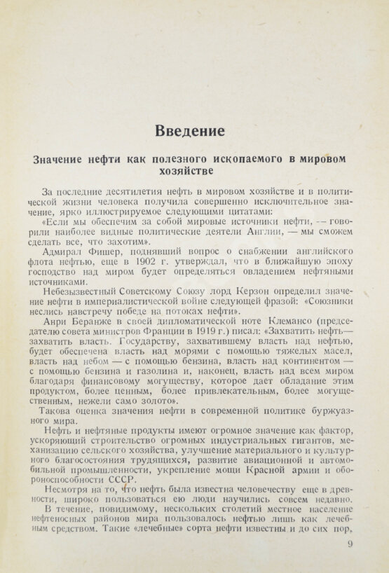 Антикварная книга Губкин, И.М. Учение о нефти