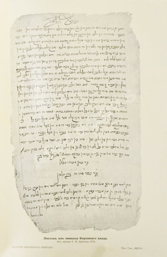 Антикварная книга История еврейского народа