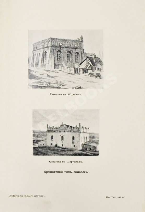 Антикварная книга История еврейского народа