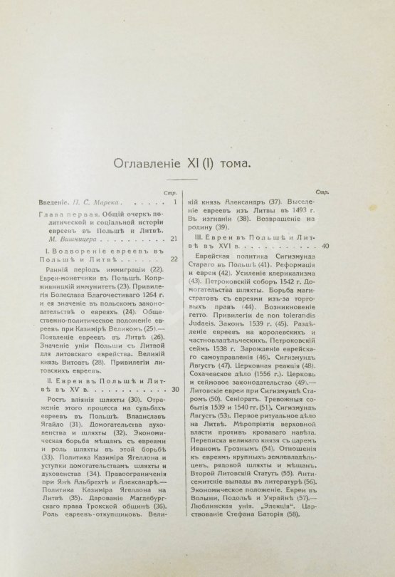 Антикварная книга История еврейского народа