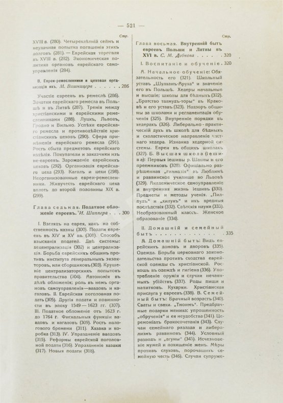 Антикварная книга История еврейского народа