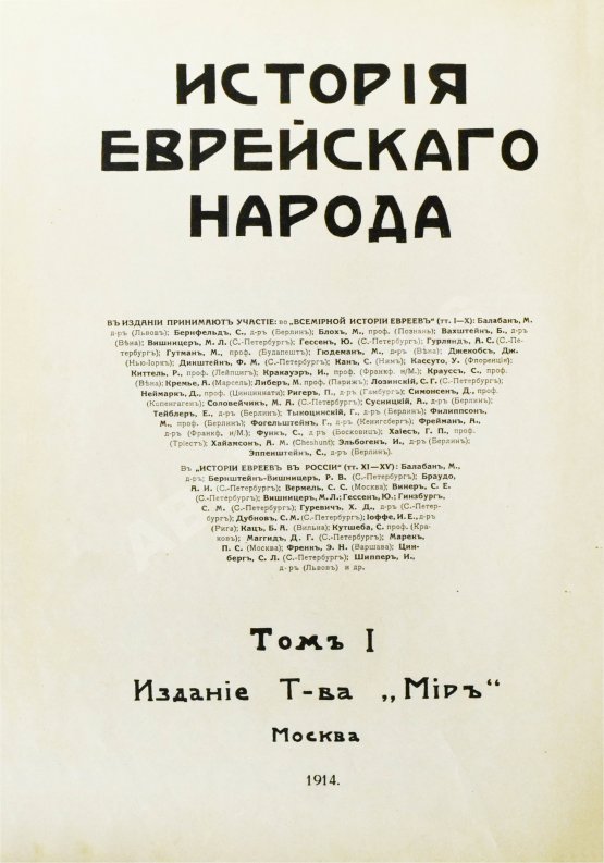 Антикварная книга История еврейского народа