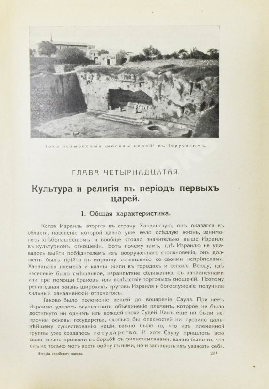 Антикварная книга История еврейского народа