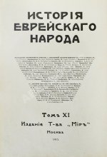 История еврейского народа