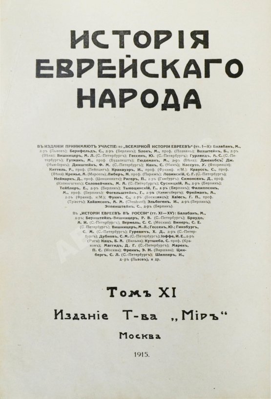 Антикварная книга История еврейского народа