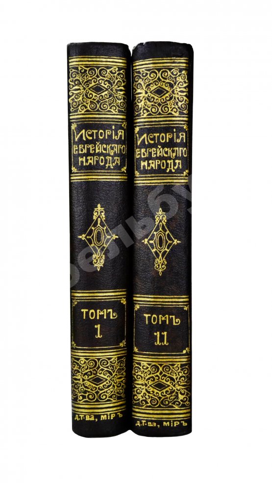 Антикварная книга История еврейского народа
