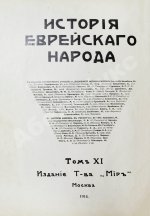 История еврейского народа