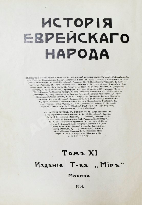 Антикварная книга История еврейского народа