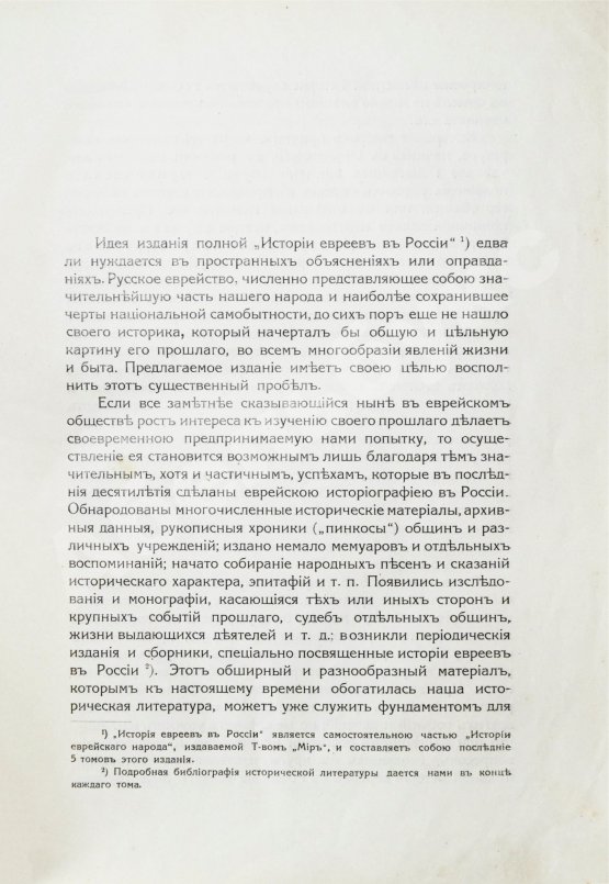 Антикварная книга История еврейского народа