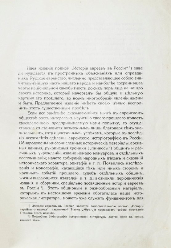 Антикварная книга История еврейского народа