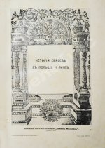 История еврейского народа