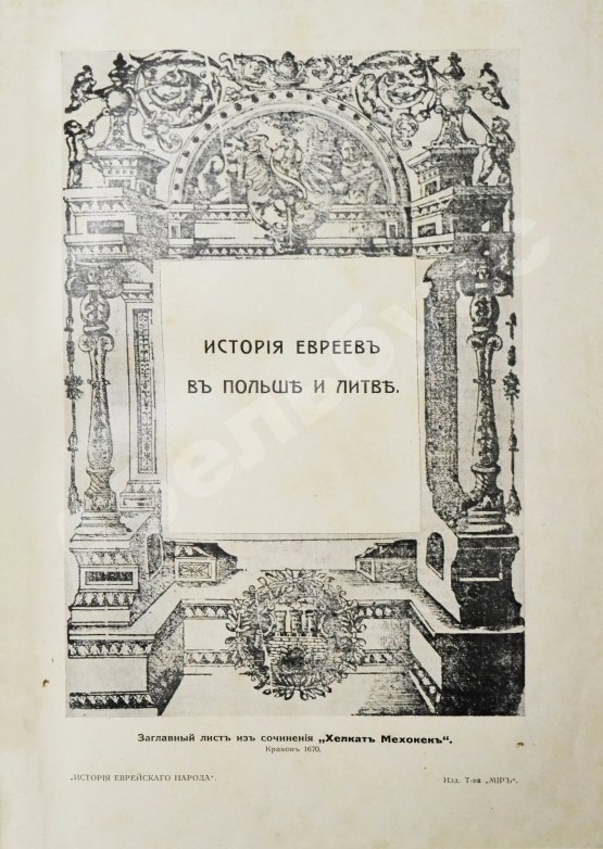 Антикварная книга История еврейского народа