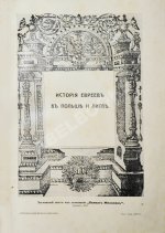 История еврейского народа