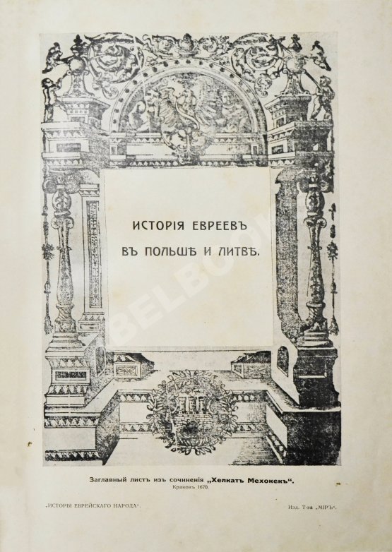 Антикварная книга История еврейского народа