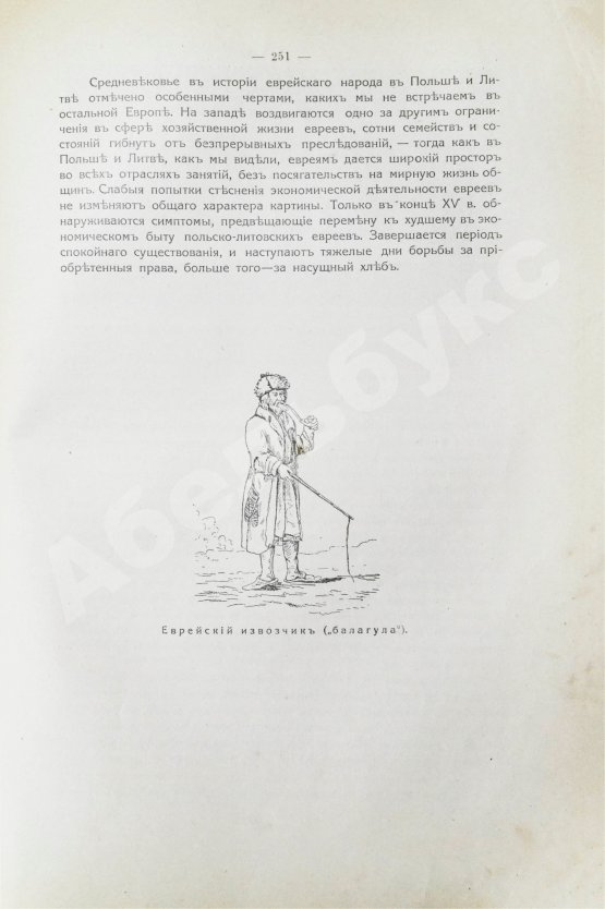 Антикварная книга История еврейского народа