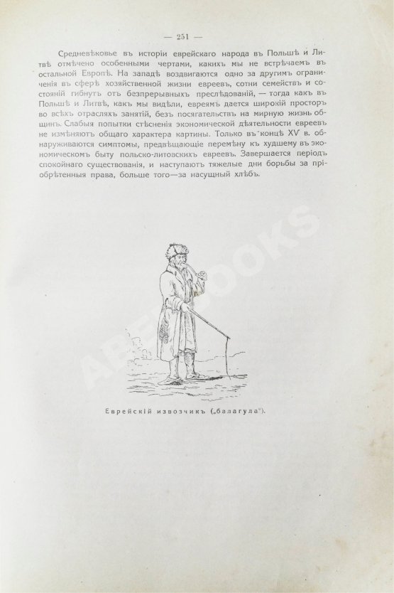 Антикварная книга История еврейского народа