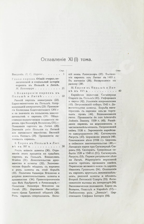 Антикварная книга История еврейского народа