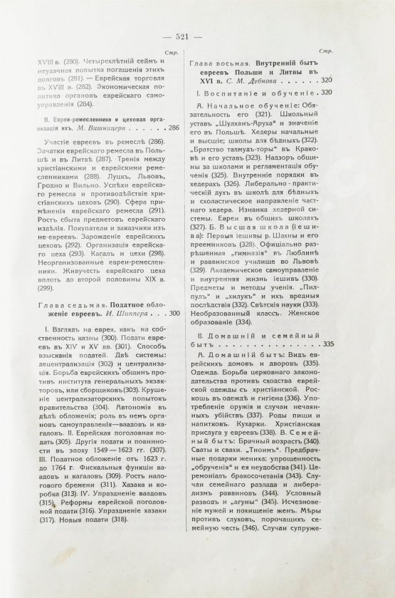 Антикварная книга История еврейского народа