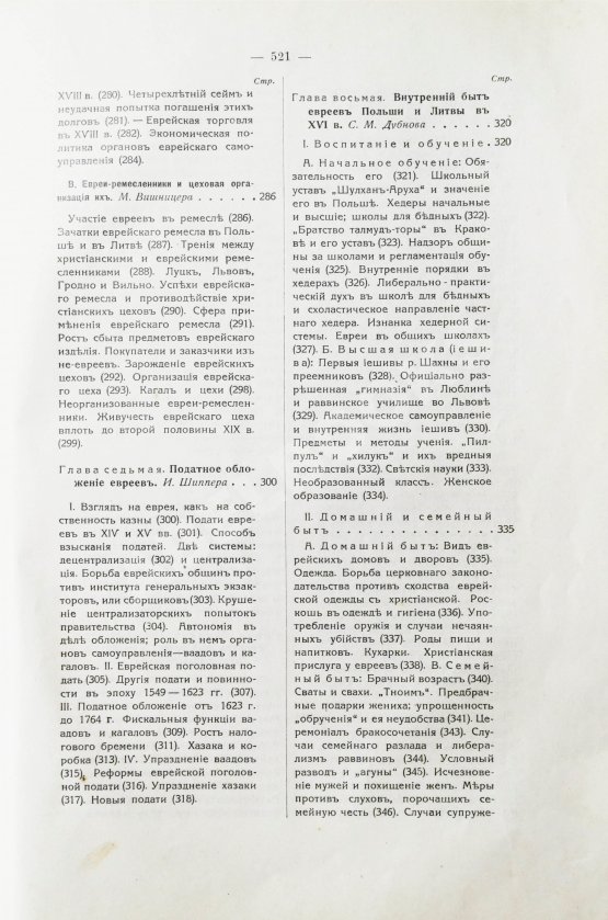 Антикварная книга История еврейского народа