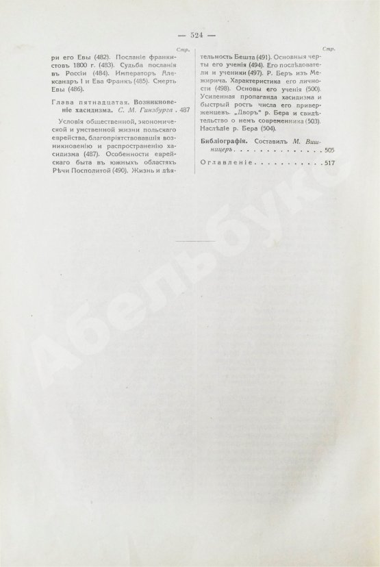 Антикварная книга История еврейского народа