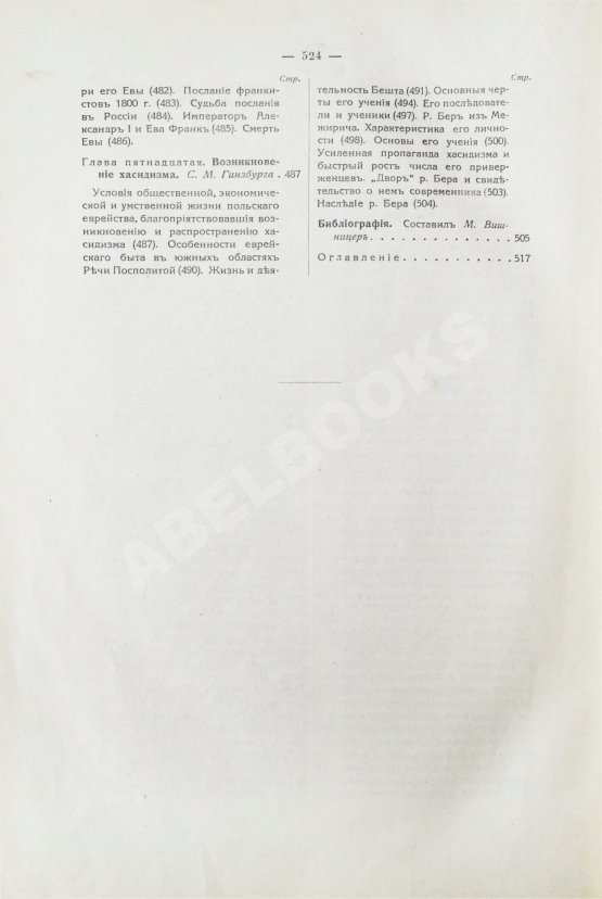 Антикварная книга История еврейского народа